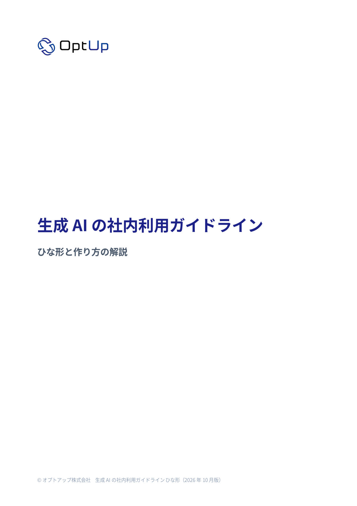資料の中身の見本