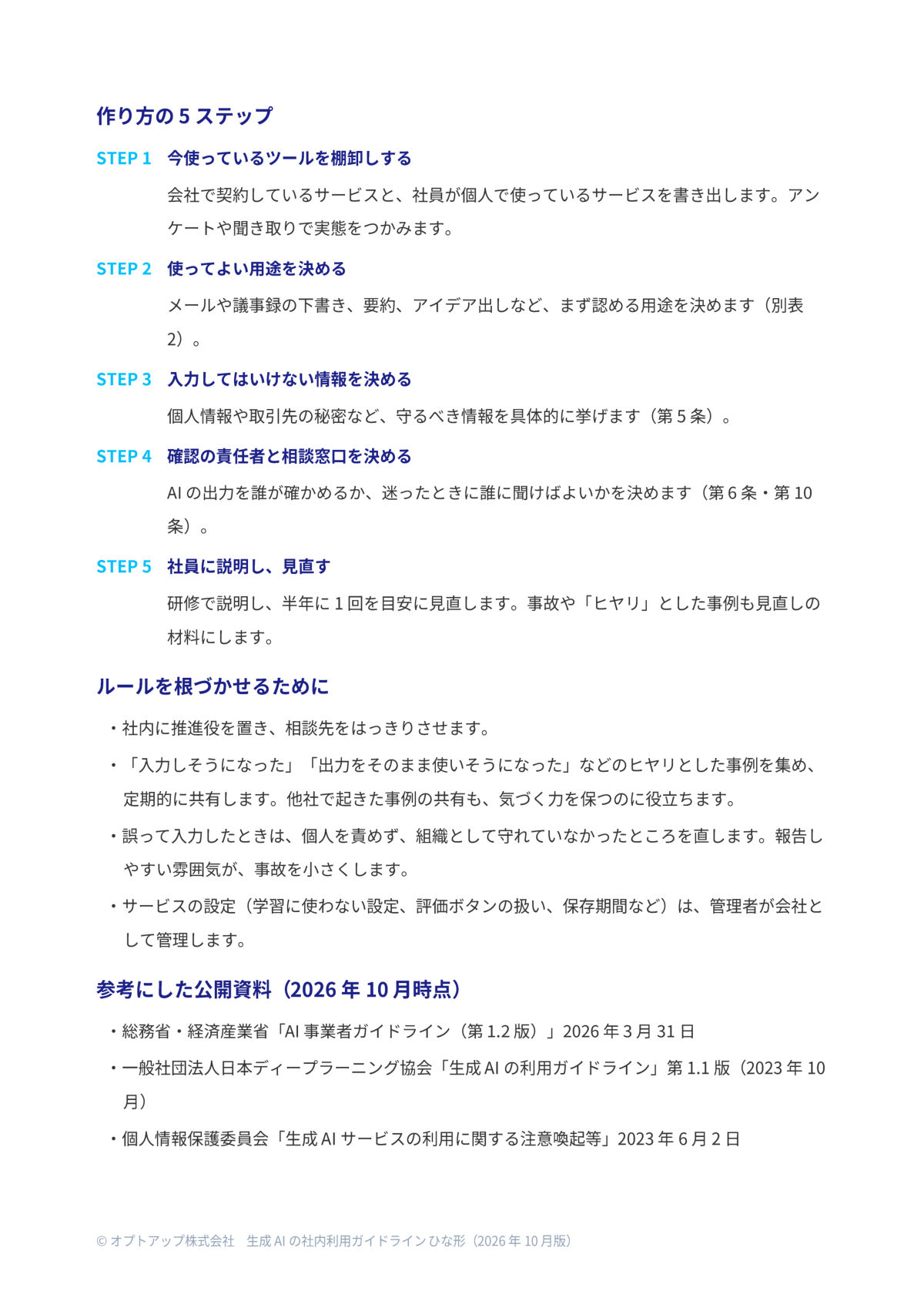 資料の中身の見本