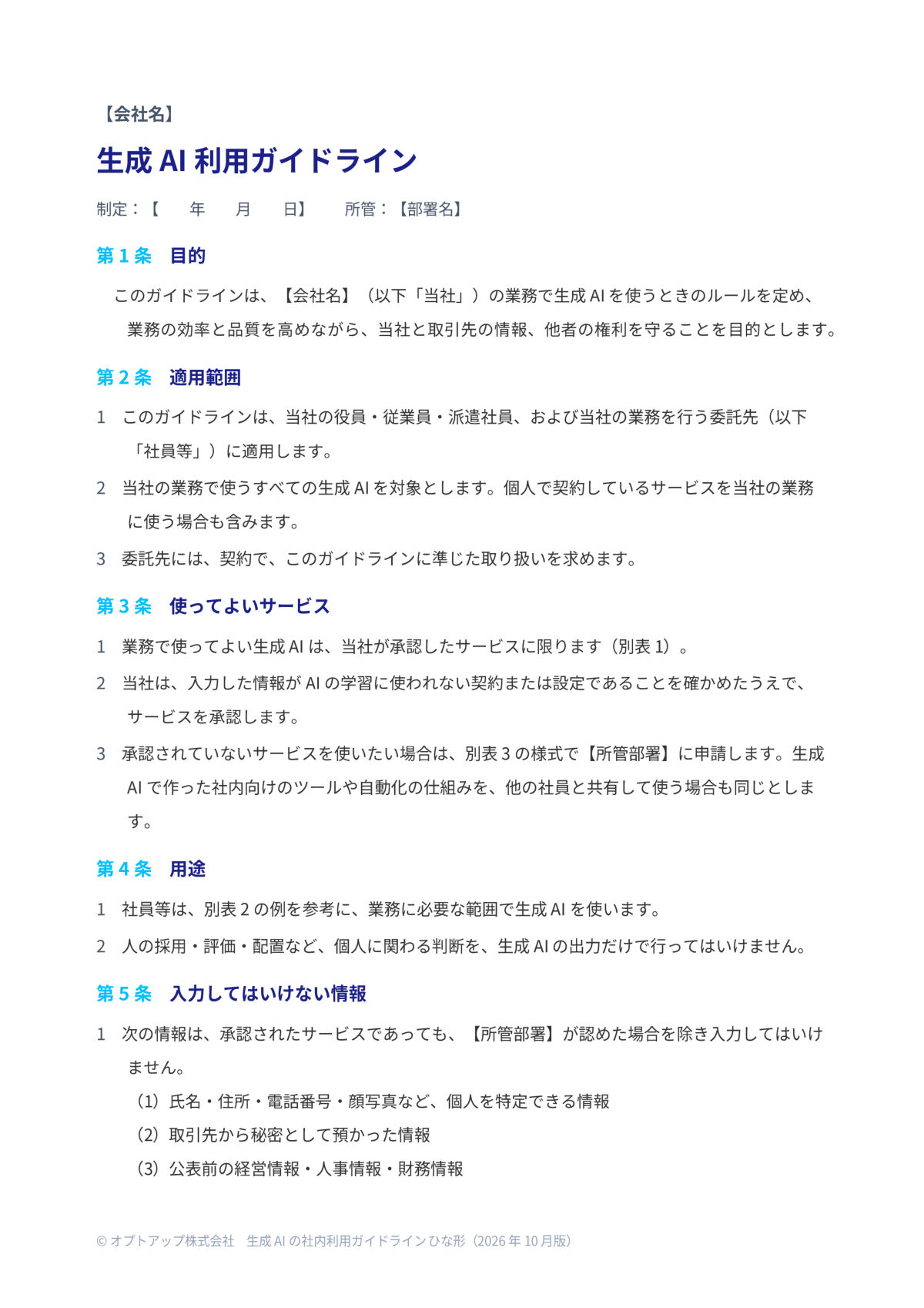 資料の中身の見本
