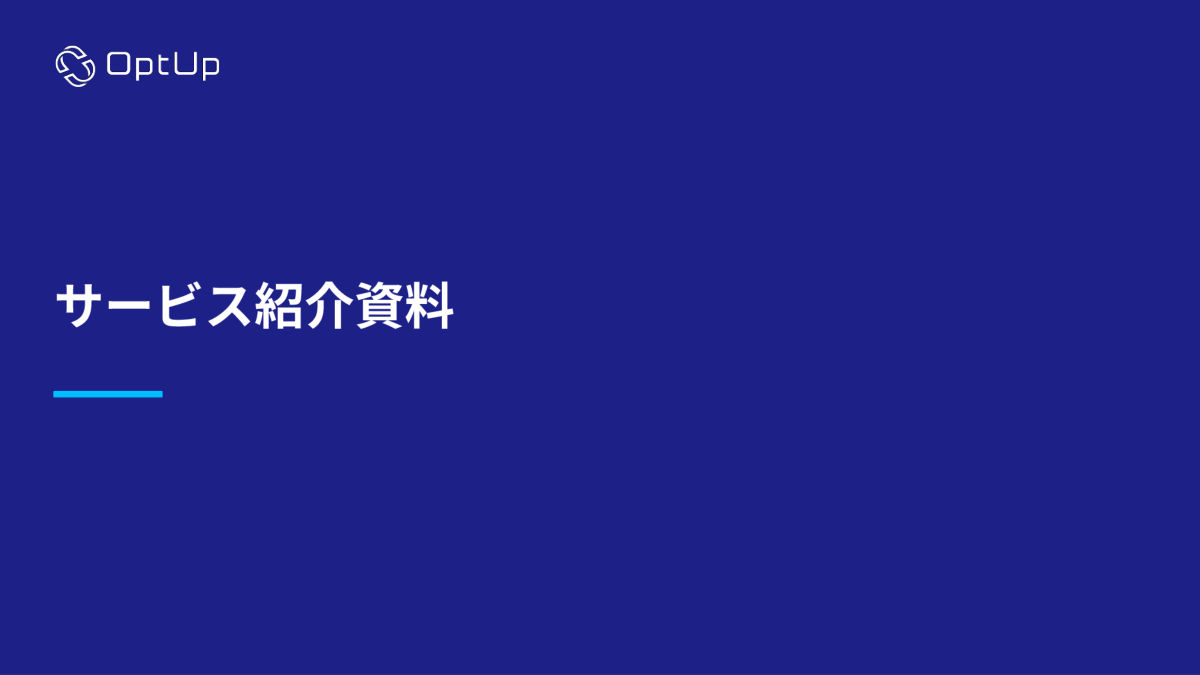 資料の中身の見本